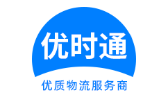 企石镇到香港物流公司,企石镇到澳门物流专线,企石镇物流到台湾